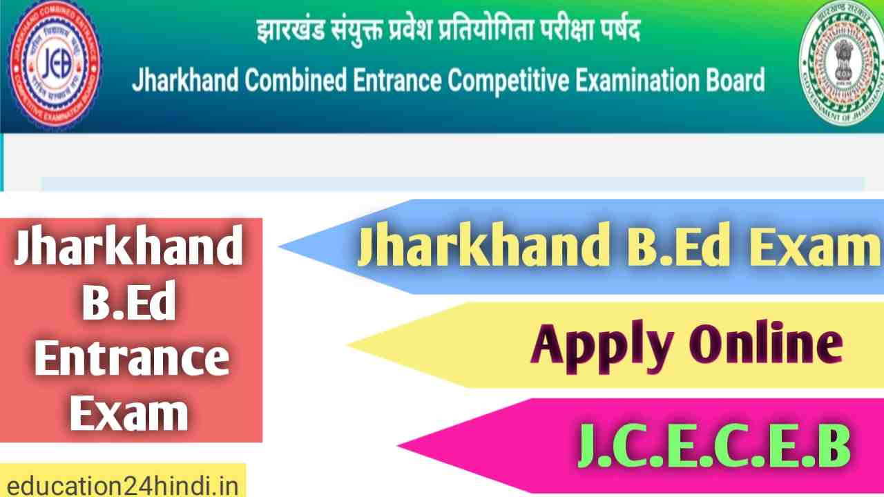 Jharkhand Bed Entrance Exam 2021 » Education24hindi.in JCECEB B.ED 2020