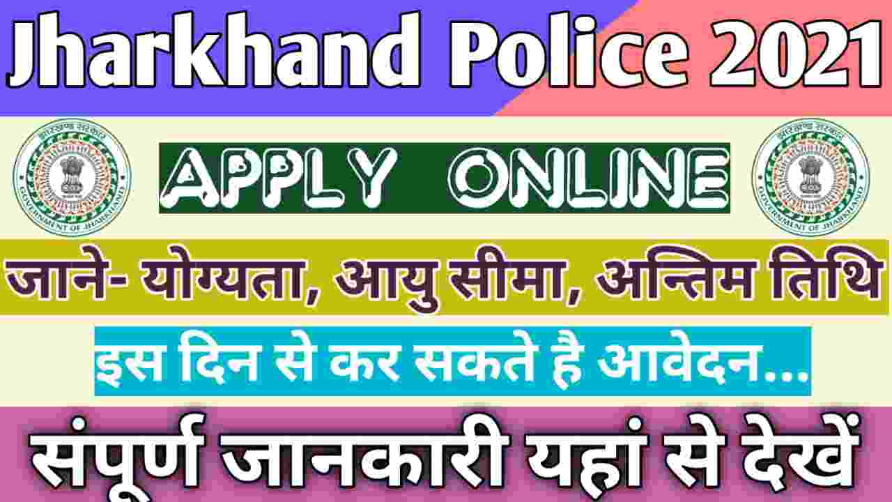 Jharkhand Police Vacancy 2023 Apply Online » Education24hindi.in