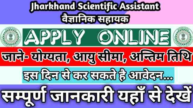 Jharkhand Scientific Assistant 2021