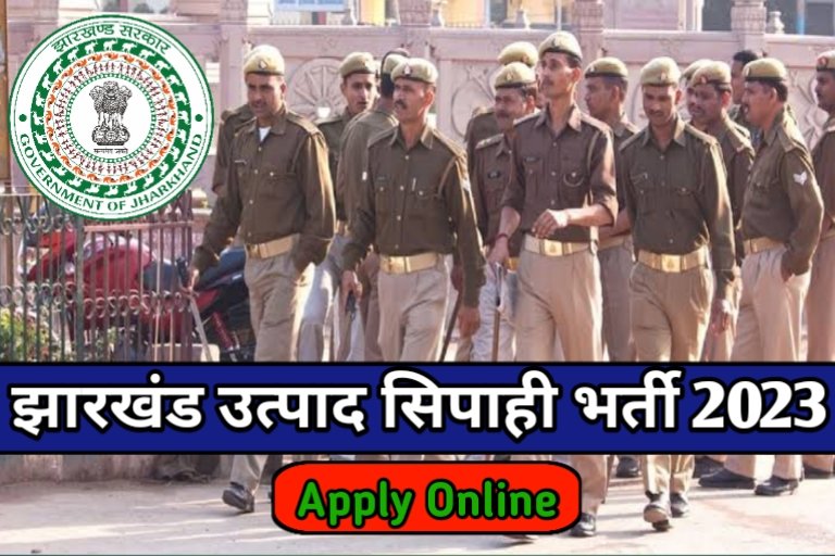 Jharkhand Utpad Sipahi Vacancy 2023